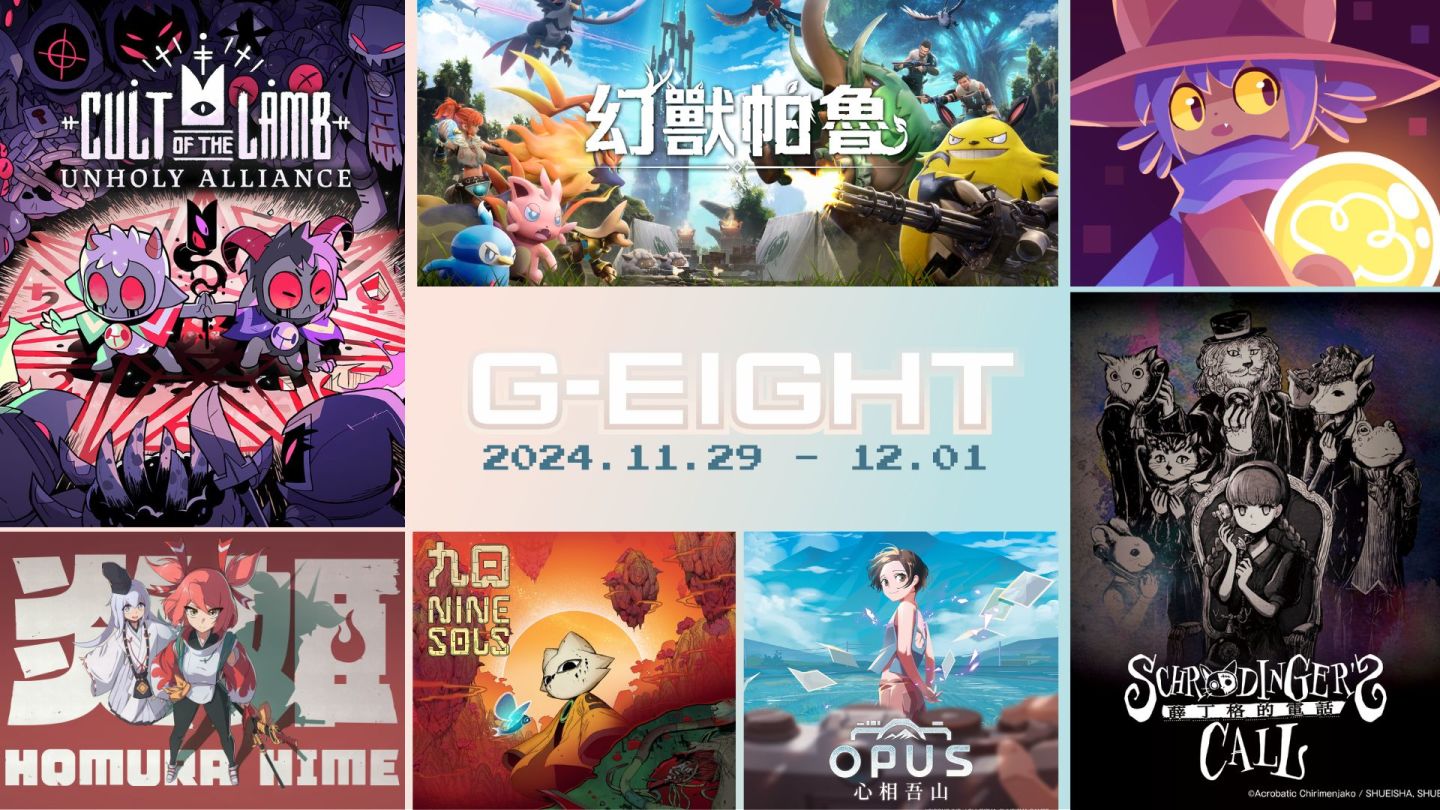 G-EIGHT 2024 售票今正式開跑！國際獨立遊戲與台灣創意匯聚，超過 180 款作品驚豔登場