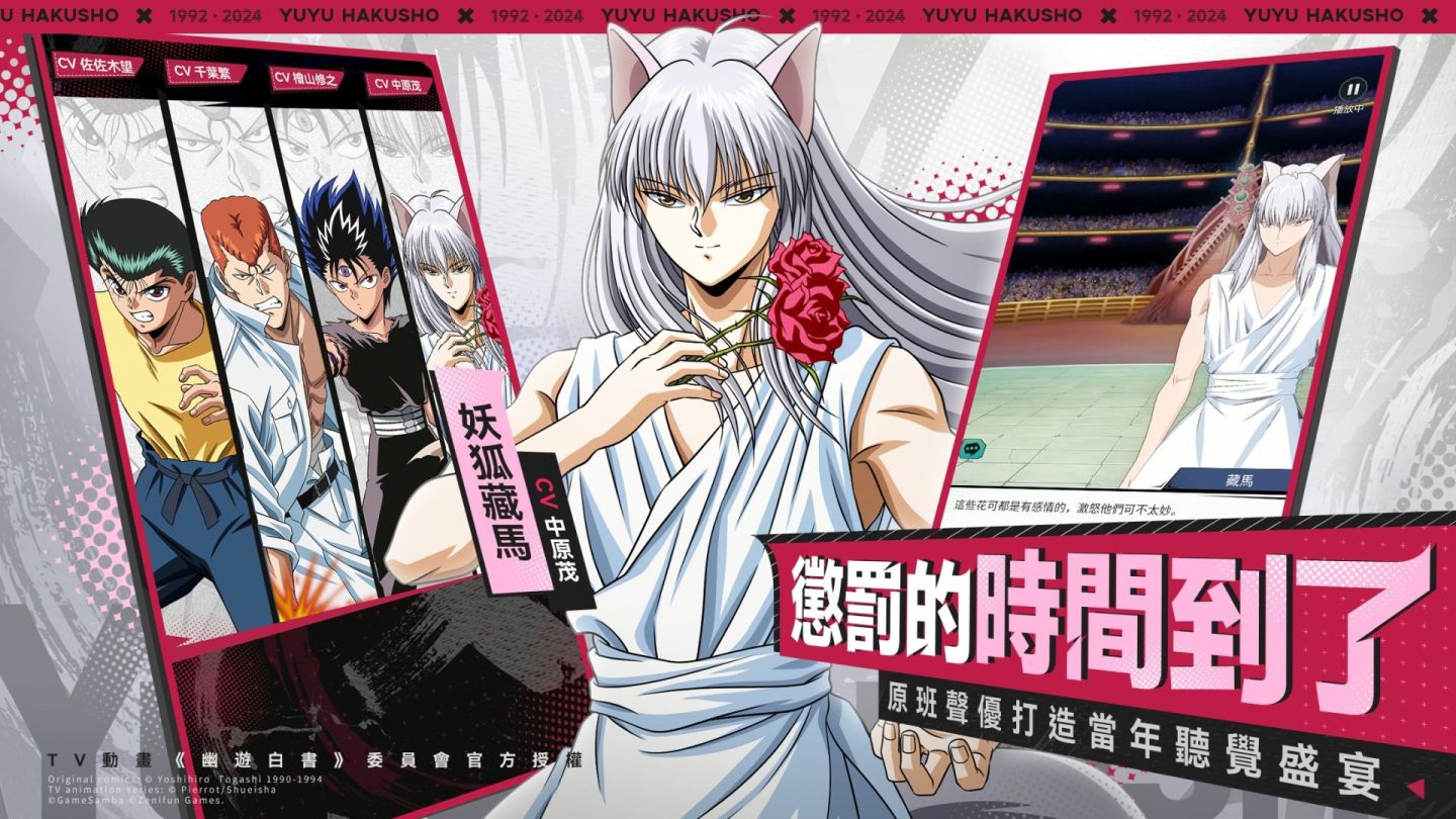 正版動畫熱血冒險 RPG《幽遊白書：激鬥》今日正式上市