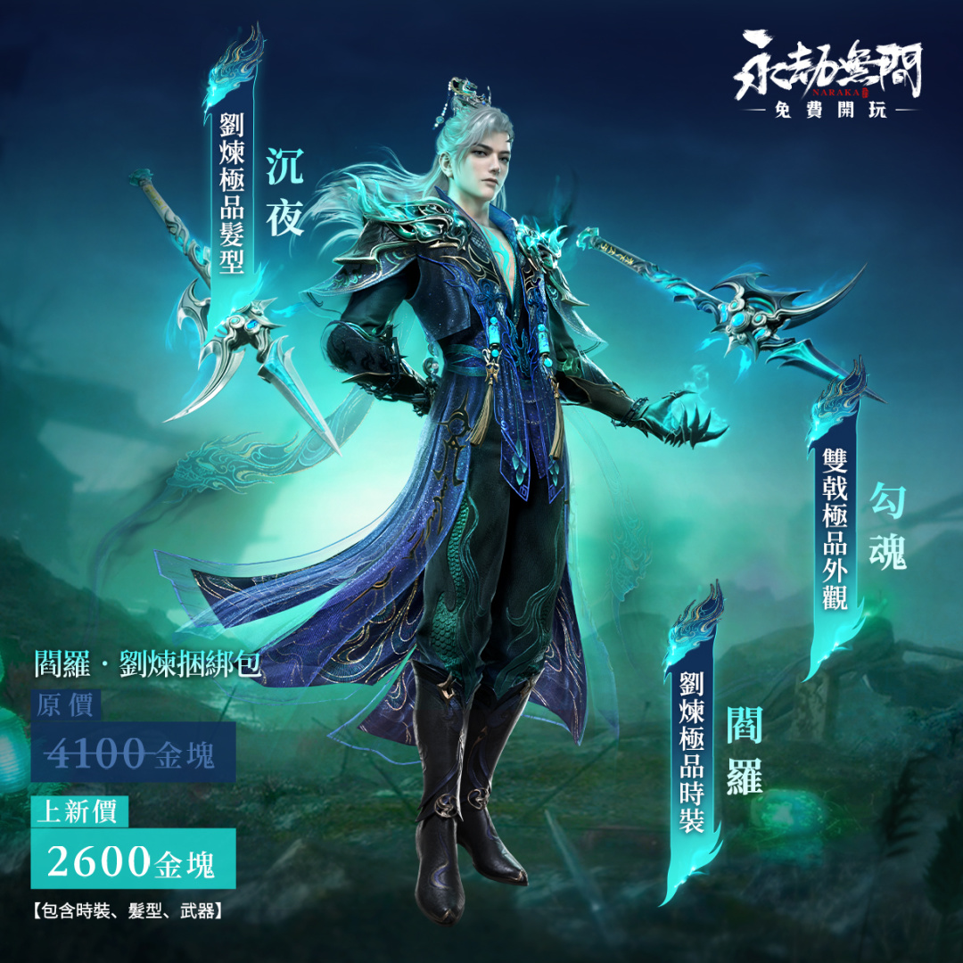 《永劫無間》大 Boss「閻羅」手持生死簿降臨！年度盛況世界冠軍賽「劫盃」即將開戰