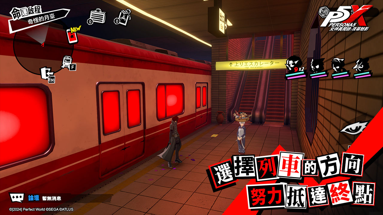 《女神異聞錄：夜幕魅影》全新 2.3.4 版本「盛開心軌的棘之花」開啟
