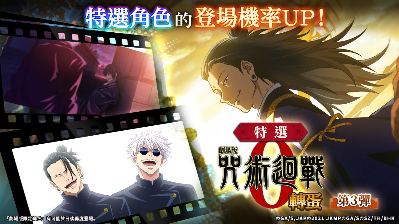 《咒術迴戰 幻影夜行》推出「劇場版 咒術迴戰 0」主題活動，乙骨憂太與夏油傑限時登場