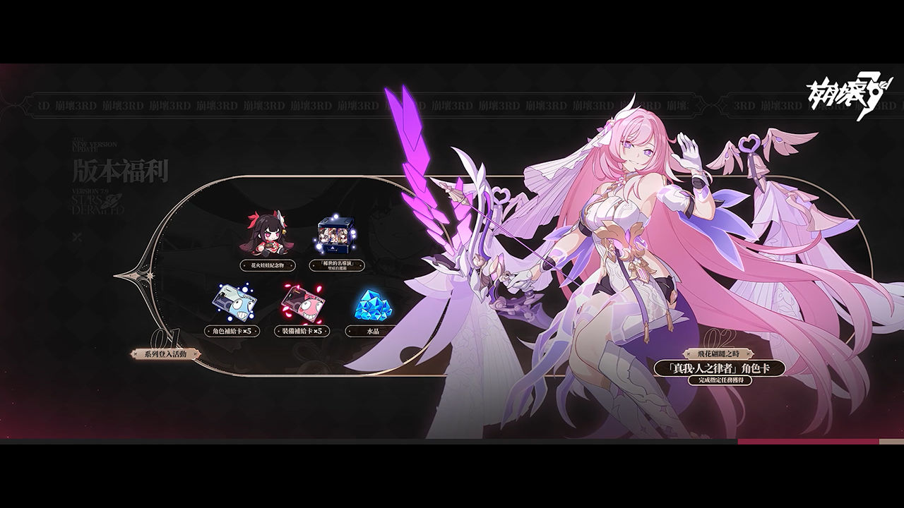《崩壞3rd》11/28 上線全新 7.9 版本「星間詭戲」！《崩壞3rd》×《崩壞：星穹鐵道》聯動推出