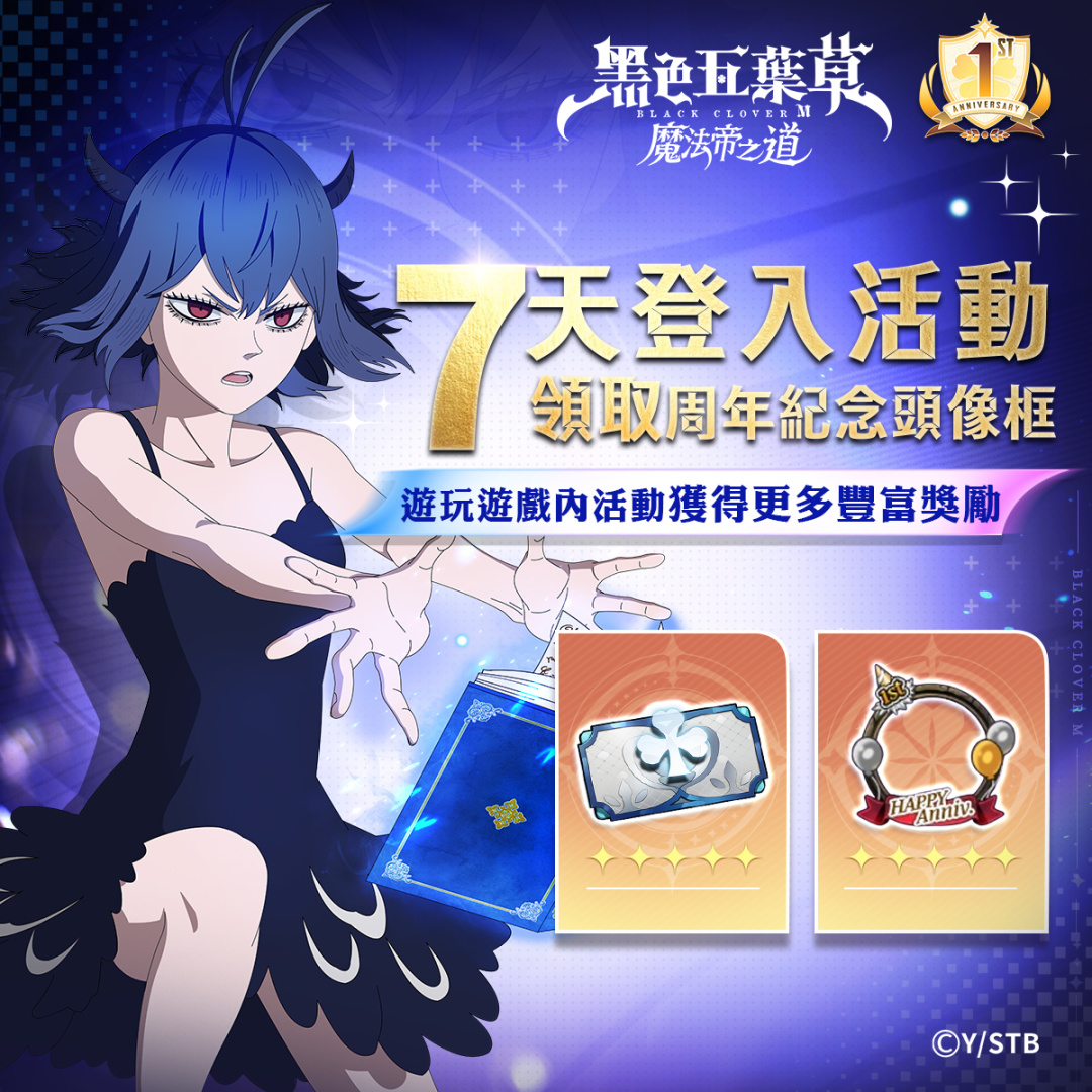 《黑色五葉草M 魔法帝之道》一週年慶典登場！期間限定 SSR 魔道士「初代魔法帝」路米艾爾即將登場