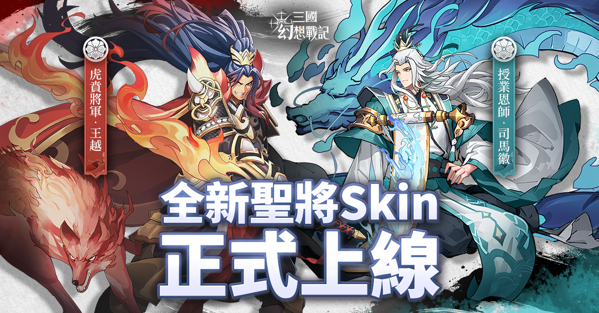 日系戰棋 SRPG《三國幻想戰記》即時國戰「天下霸圖」全新版本！展開國戰新篇章