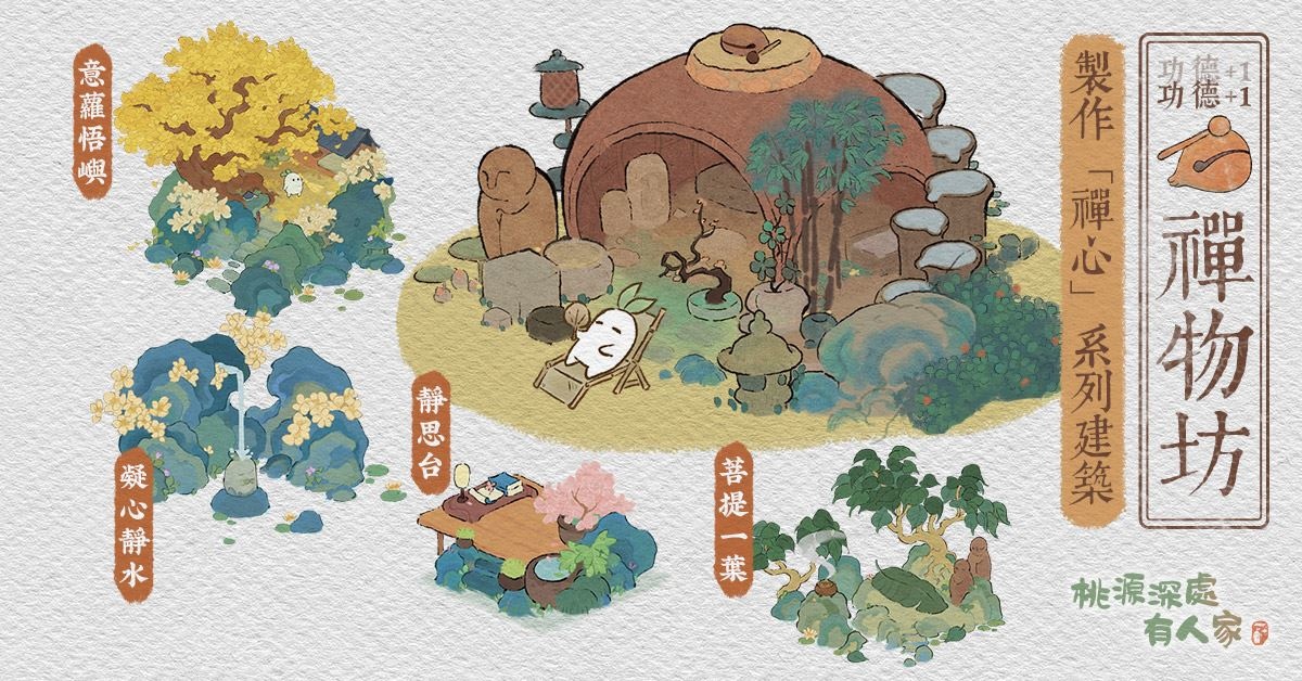 山中有古寺，心中有桃源《桃源深處有人家》全新區域「蘿山寺」解鎖