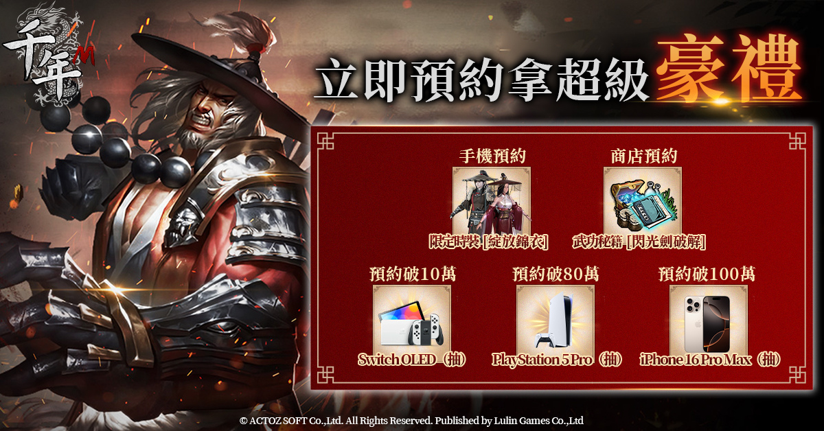《千年》IP 改編《千年M》事前預約開跑！釋出預約獎勵及遊戲介紹