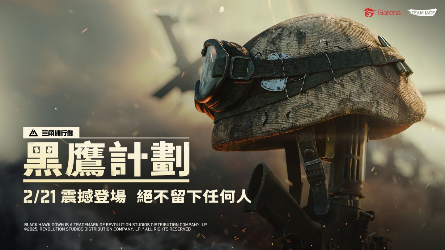 《Garena 三角洲行動》全新「黑鷹計畫」模式免費開戰！震撼登場