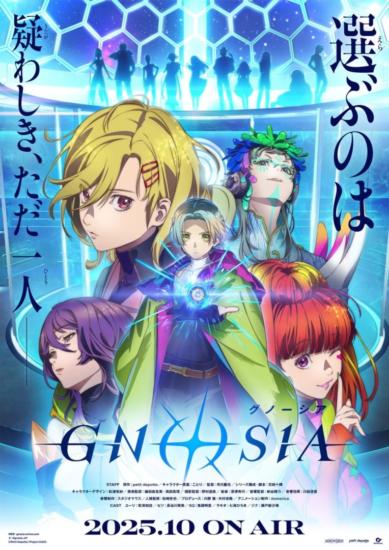 科幻風狼人殺遊戲《GNOSIA》改編動畫版預定 2025 年十月播出,豪華聲優陣容公開