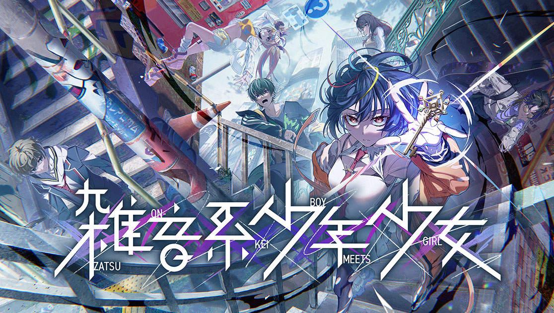 《雜音系少年少女》2025 年夏天發售決定!demo 版開放試玩體驗