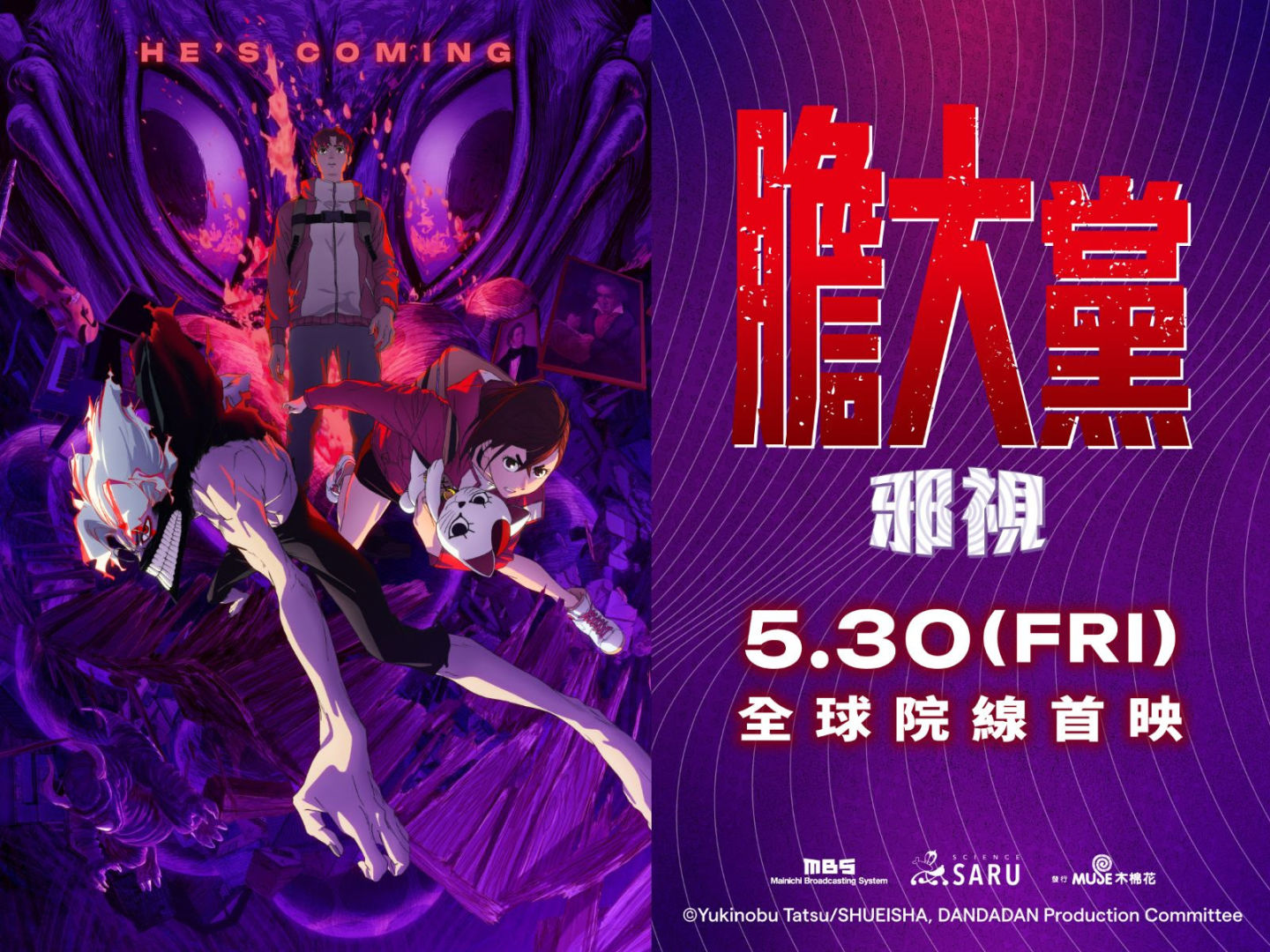 《膽大黨:邪視》揭開寺仁家的神秘面紗!5/30 威秀影城限定上映