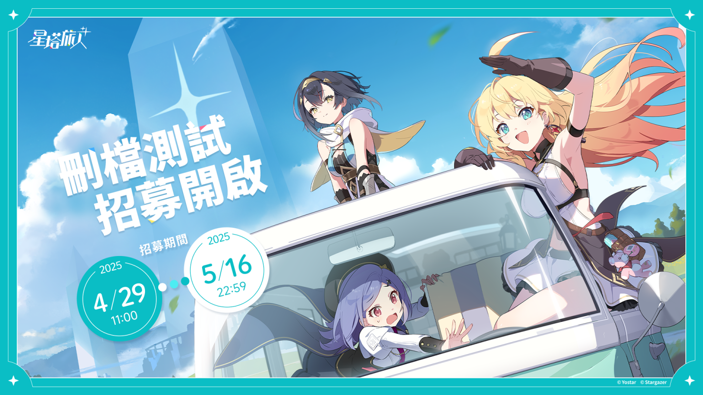 全新動作冒險 RPG《星塔旅人》開啟限量刪檔測試招募