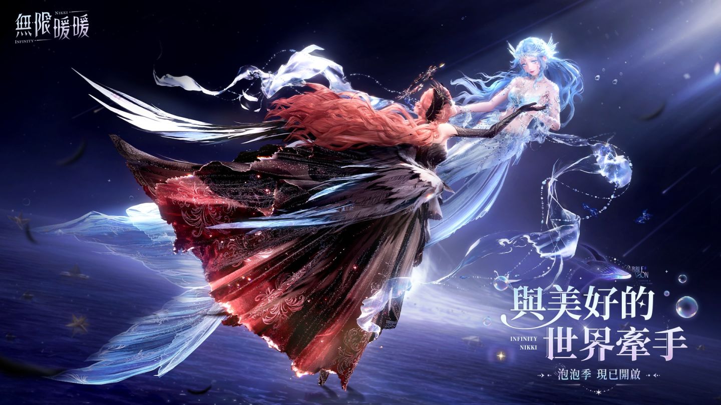 《無限暖暖》1.5 版本「泡泡季」雙人連線開啟!Steam 正式推出