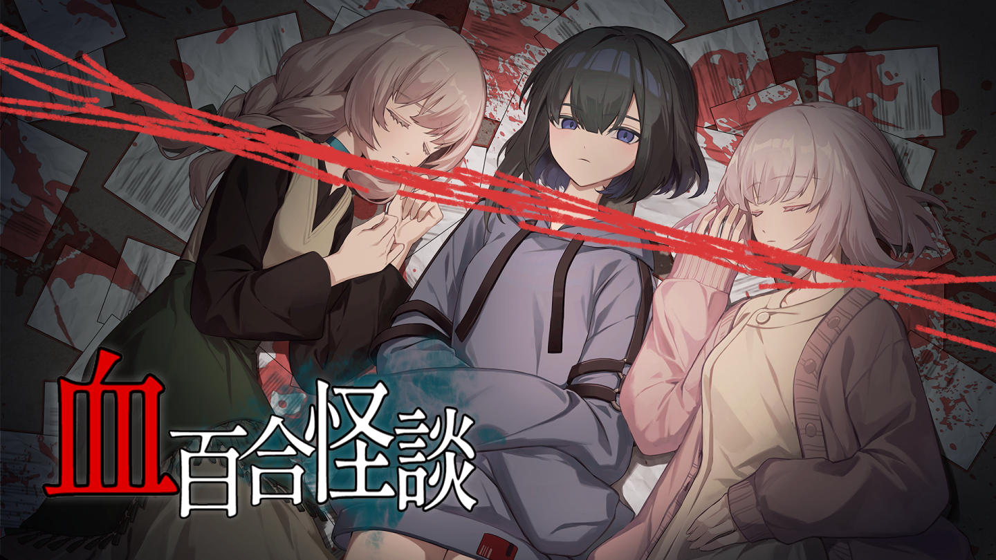 國產獨立鬱嬌女鬼恐怖遊戲《血百合怪談》預定 2025 年 9 月 16 日發行