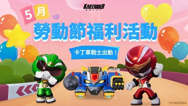 《跑跑卡丁車:飄移》卡丁車戰士出動!全新服裝、車輛嶄新登場