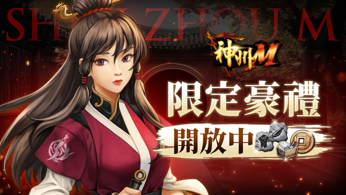 《神州M》迎來首波改版!全新資料片「蒼狼劫」來襲、全新系統「星盤」震撼登場