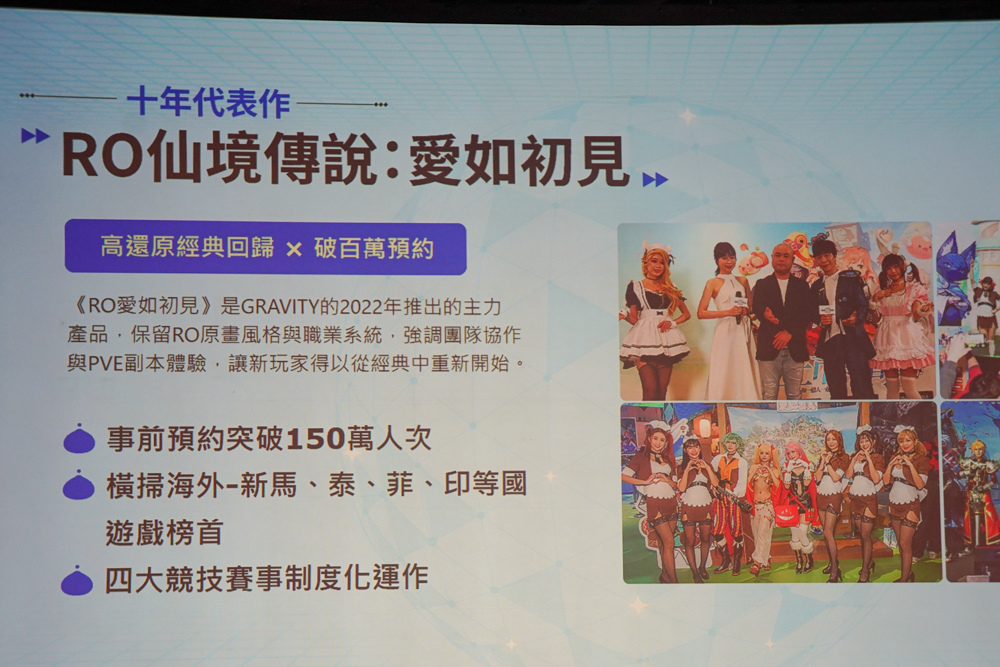 GRAVITY 發表全球戰略,目標《RO 仙境傳說》IP 宇宙延伸至實體娛樂與多元化新作