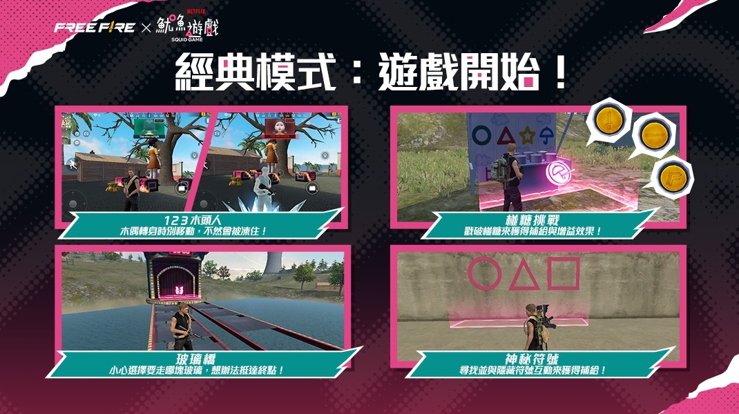 《Garena Free Fire》邀請函來了!Netflix《魷魚遊戲》合作登場