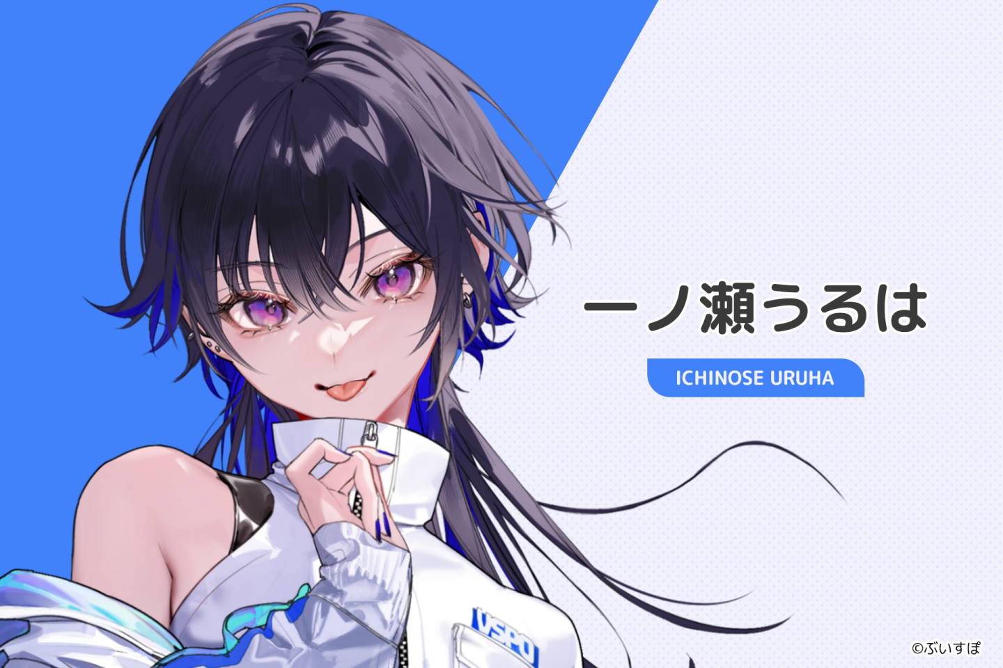 一ノ瀬うるは:說話直接、有自己節奏,是團體中相當有存在感的吐槽擔當。看似冷靜又有點怕生,但直播中的自然反應與直率性格,反而讓人越看越喜歡。