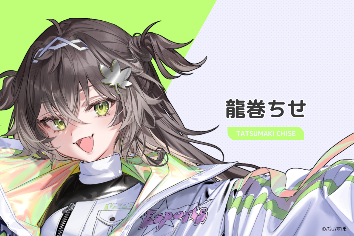 龍巻ちせ:一開始看起來比較安靜,但熟悉之後會展現出親近又可愛的一面。她柔和的聲線與積極進攻的遊戲風格形成反差,也是她最有記憶點的地方。