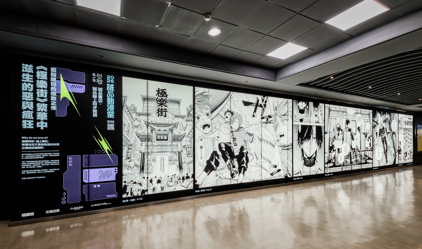 人氣日漫《極樂街》經典名場景躍上誠品R79 40米巨型光盒