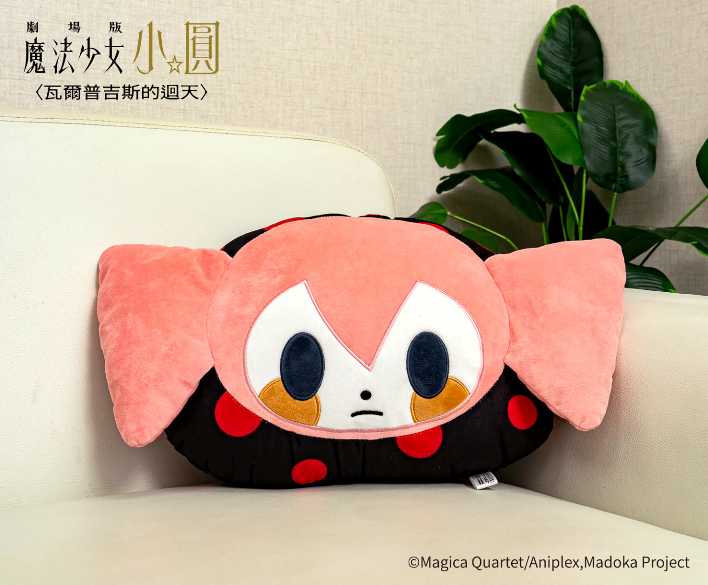 點心魔女抱枕