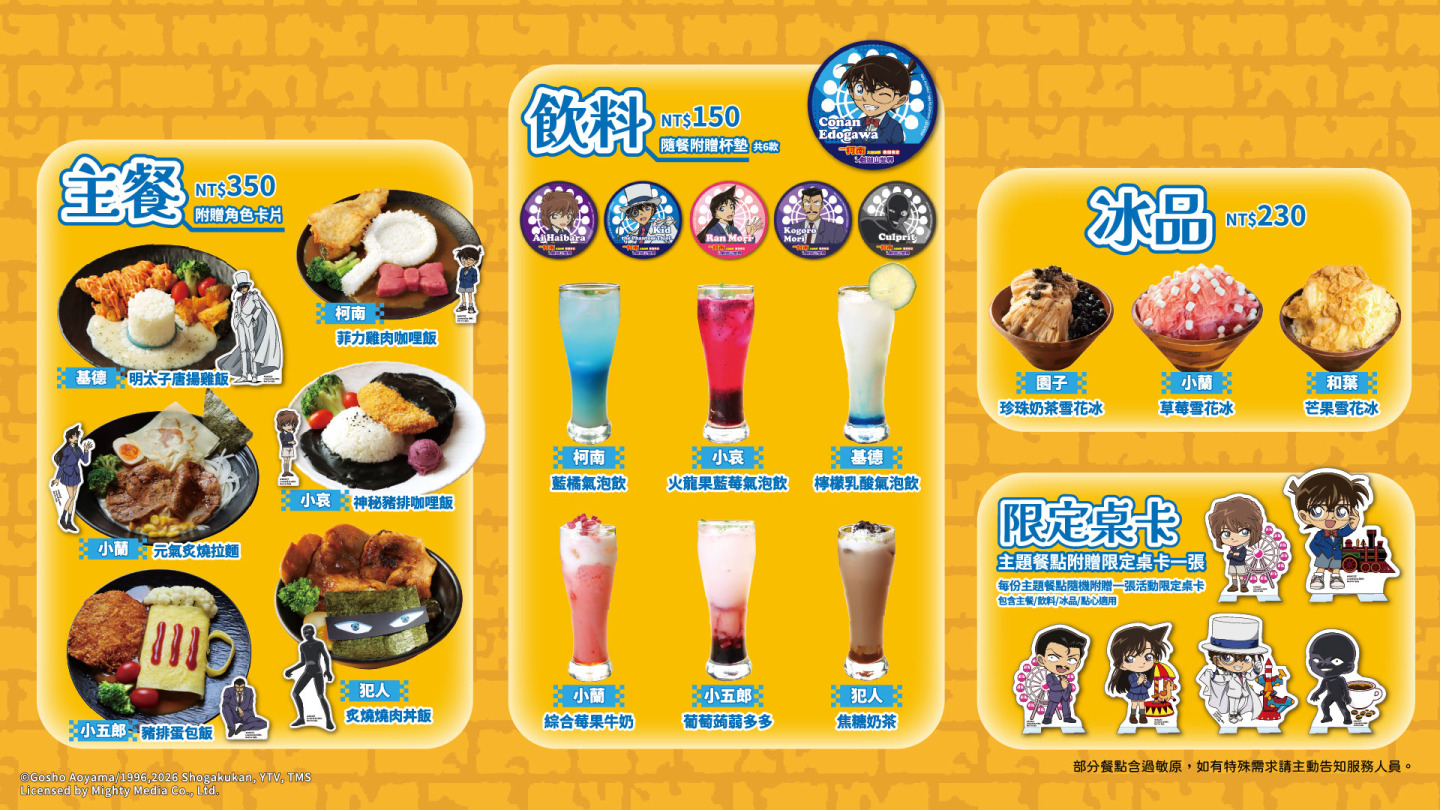 摩天輪餐廳推出多款《名偵探柯南》限定主餐、角色飲品及雪花冰,指定餐點另附限定桌卡或杯墊,增添收藏樂趣。