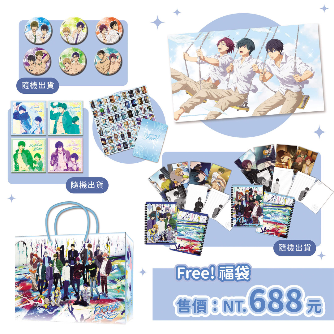 《Free!》系列福袋