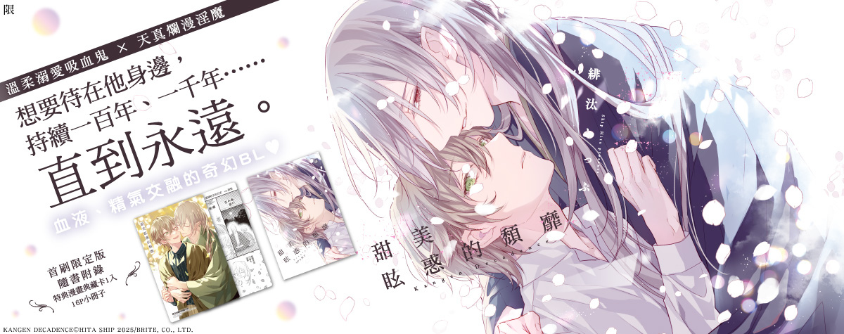 C:\Users\gumi\Desktop\T-NEWS 甜美眩惑的頹靡 全（首刷限定版）\甜美眩惑的頹靡 BN.jpg甜美眩惑的頹靡 BN
