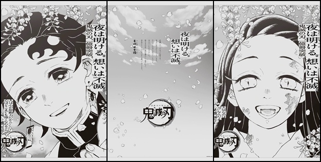 黎明總會到來、人的意志永存《鬼滅之刃》15名主要角色加上作者謝詞全版廣告今登日本五大報