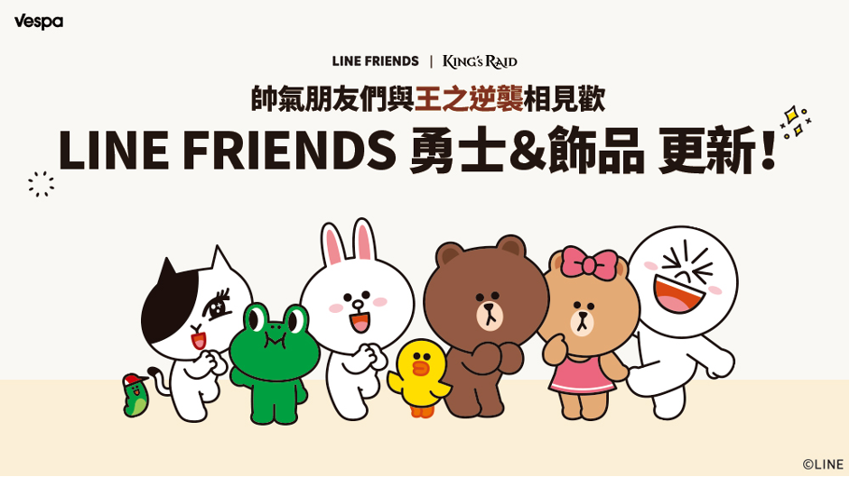 LINE FRIENDS 加入《KING’s RAID-王之逆襲》冒險旅途 全新「勇士系統」正式開放