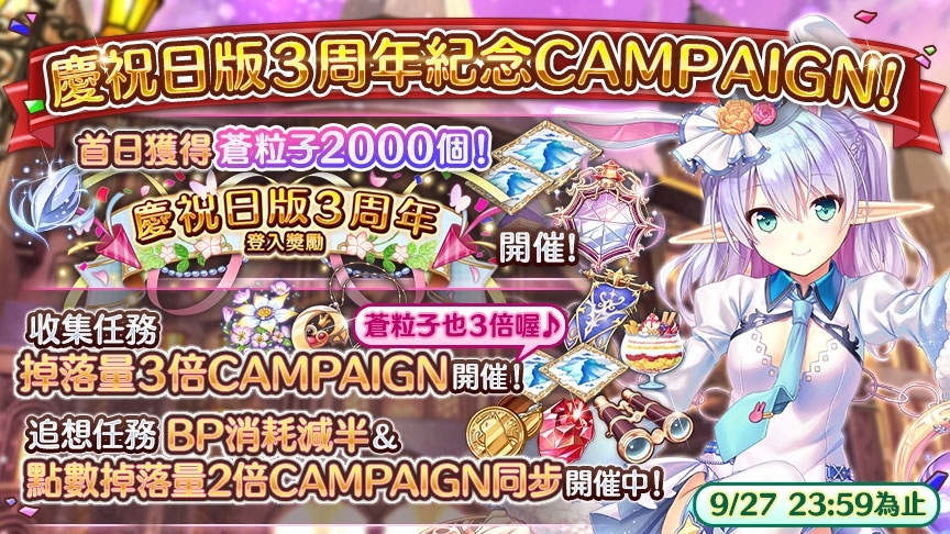 《愛麗絲秘跡！～少女們編織夢的秘境～》繁中版同步歡慶日版三週年！限定活動即刻開催