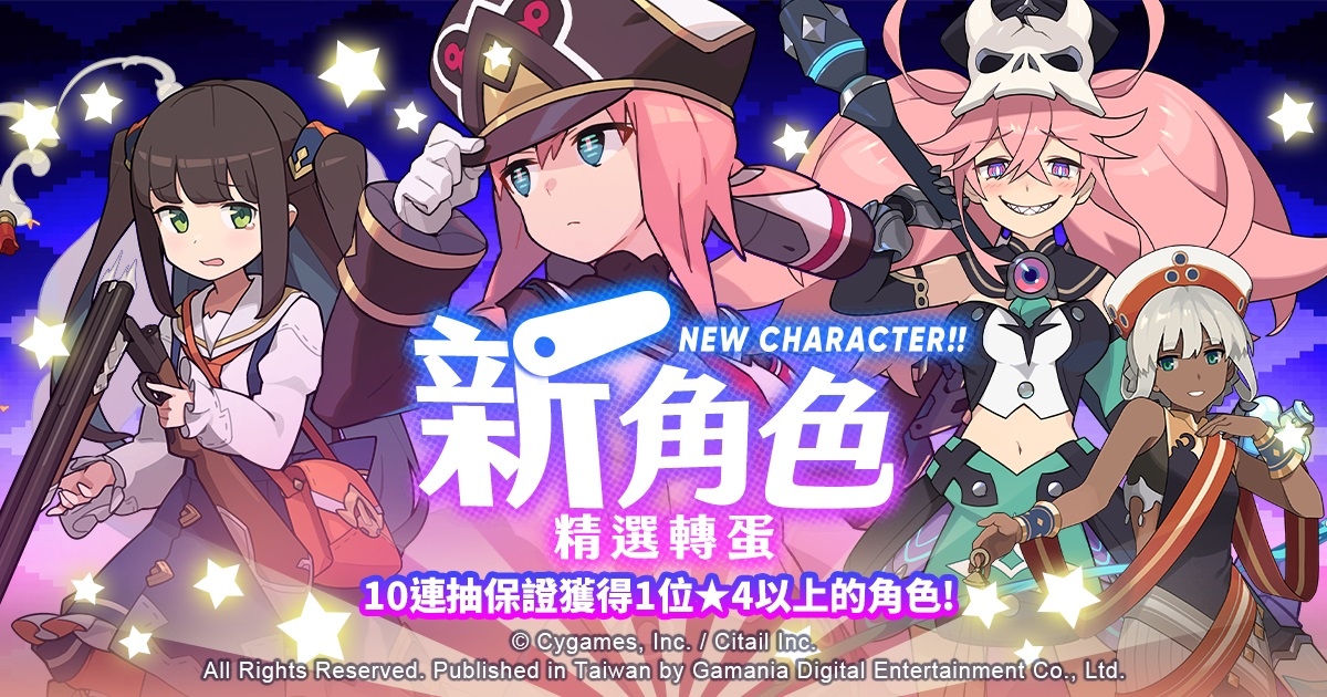 《彈射世界》高難度關卡「寄居蟹船長超級」即將登場！搶先預告繁中版獨家活動「討伐暴走奇諾」