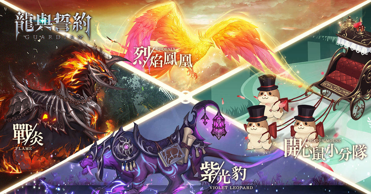 完美世界研發 史詩級魔幻MMO《龍與誓約-守護》今日公測！