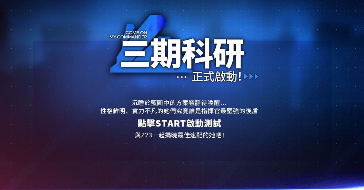 《碧藍航線》二週年慶典開始！「蝶海夢花」限時活動開啟
