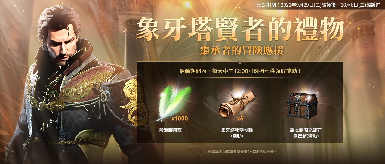 《天堂2M》開放象牙塔3樓 10月10日將開始第一次世界攻城戰