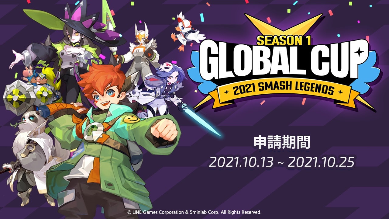 《SMASH LEGENDS: 傳奇大亂鬥》將舉辦首屆全球錦標賽，即日開放報名！