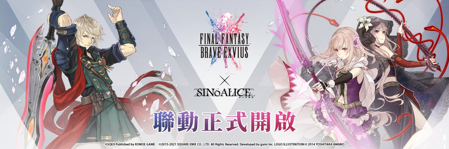 《死亡愛麗絲》x《FINAL FANTASY BRAVE EXVIUS》聯動正式展開 全新職業限時登場！