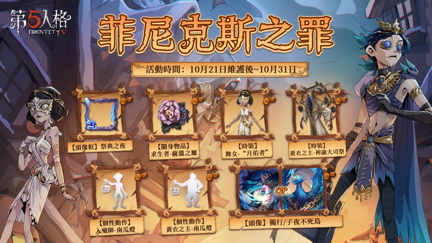 雪原上的化裝舞會《第五人格》萬聖節活動即將開啟