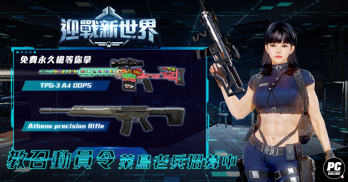 迎戰新世界！《A.V.A戰地之王》推出台灣地圖「金瓜石」與全新槍枝拍賣、合成系統