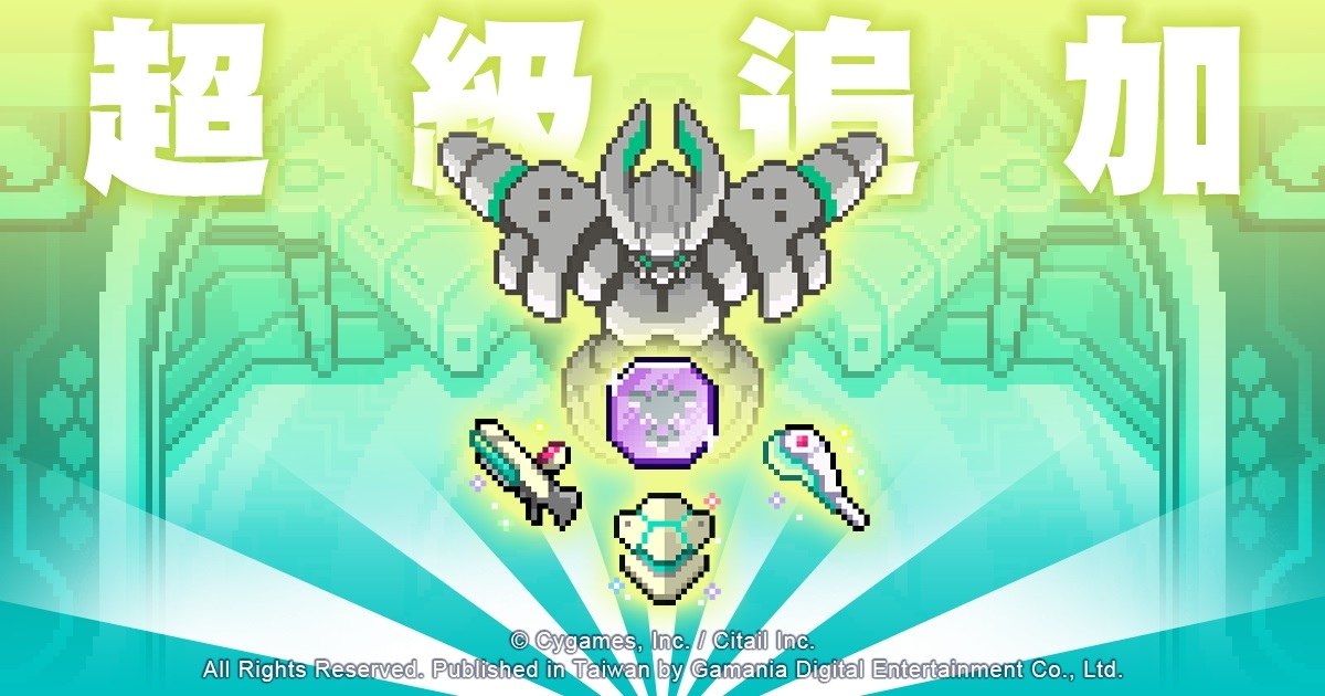 《彈射世界》x《超異域公主連結☆Re:Dive》首次合作登場！歡慶發行150日登入送豪禮