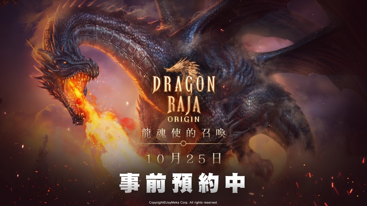 《龍族：起源》台灣代理權確定！同步宣布10/25開放事前預約！