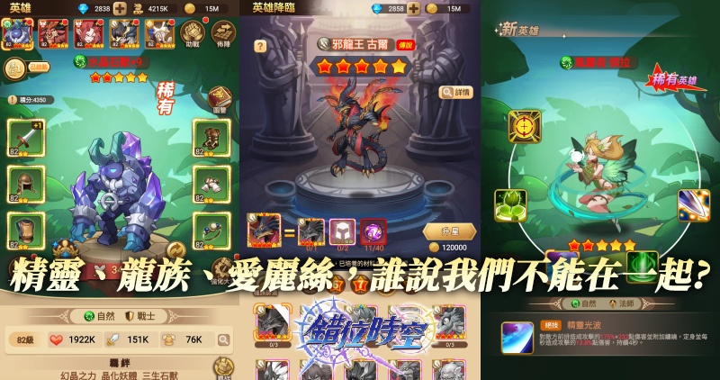 不再錯過相同時空《錯位時空》手遊台港澳正式上線