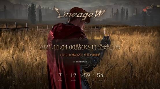 《天堂W》11月2日開放事前下載！上線時間倒數計時