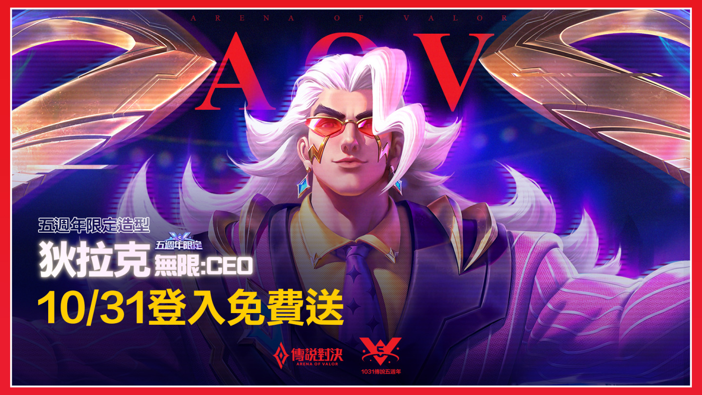 《傳說對決》五週年慶盛大開場 傳說女團將於總決賽舞台首次公演！