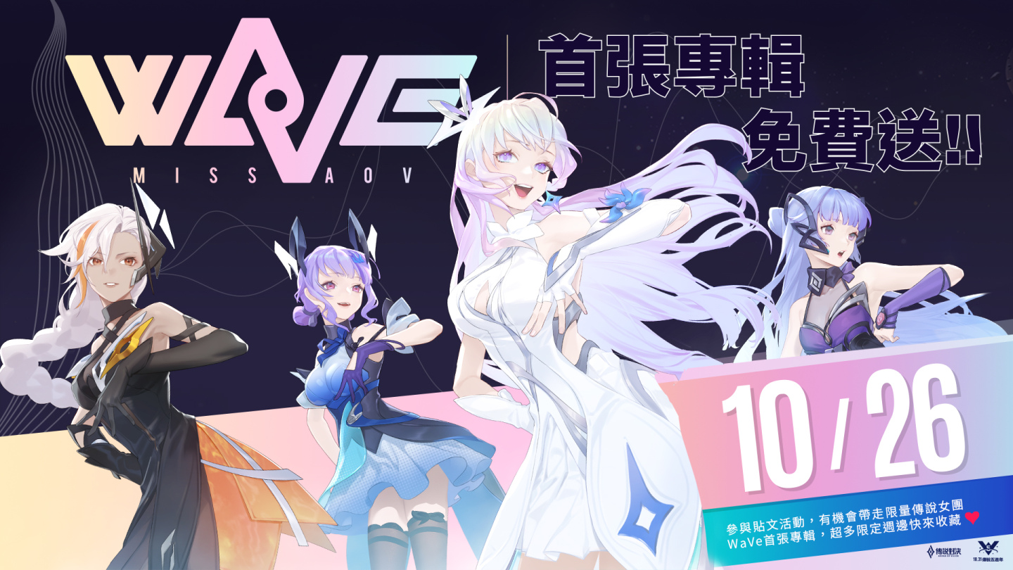 《傳說對決》五週年慶盛大開場 傳說女團將於總決賽舞台首次公演！