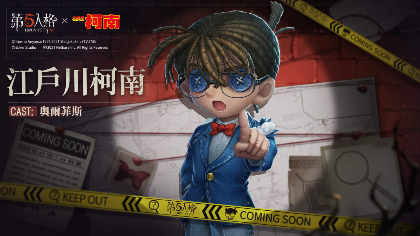名偵探的邀約《第五人格》×《名偵探柯南》聯動第一彈開啟！