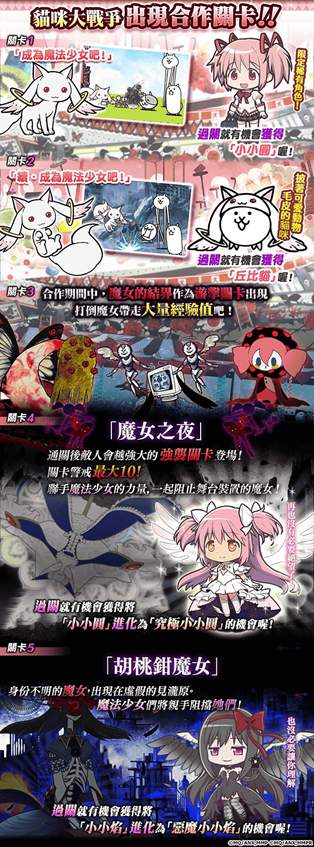 《劇場版 魔法少女☆小圓》×《貓咪大戰爭》合作活動正式開始！