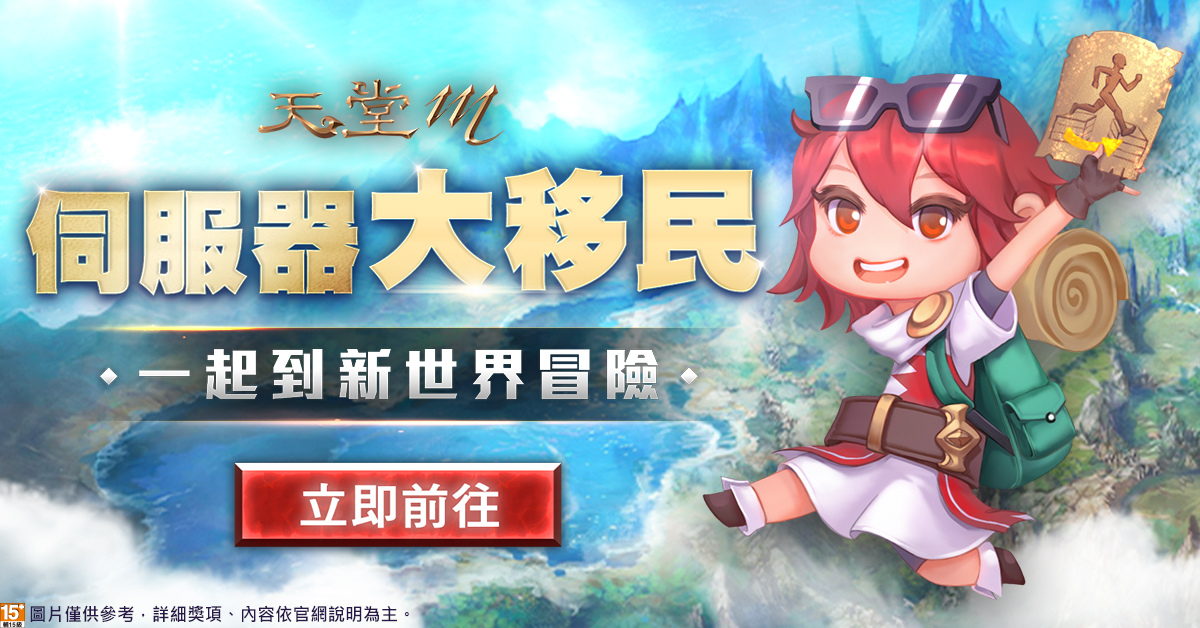 《天堂M》台版獨家回饋活動「秋季狩獵派對」祭出2千萬零用金！大移民活動＆祝福的憑證活動同步開放