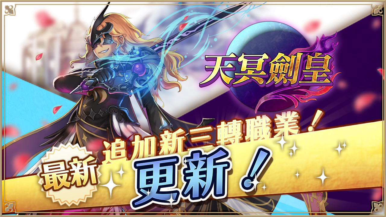 《鍊金術物語》四週年歡慶活動開跑 280連抽免費扭蛋！PC版、二刀流的新三轉職業登場！