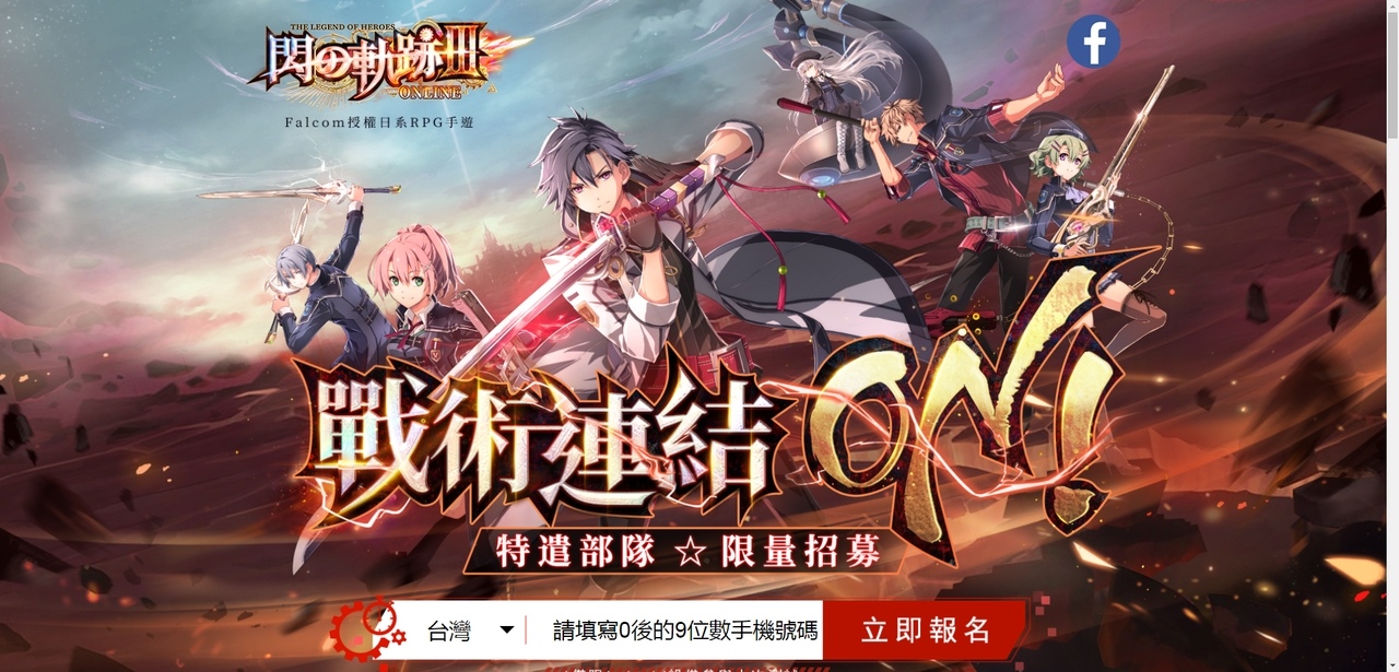 法老控監製《英雄傳說：閃之軌跡III》手遊開啟計費刪檔測試招募